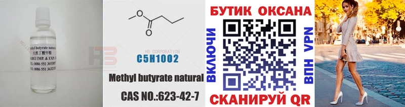 Бутират бутик  сколько стоит  Ипатово 