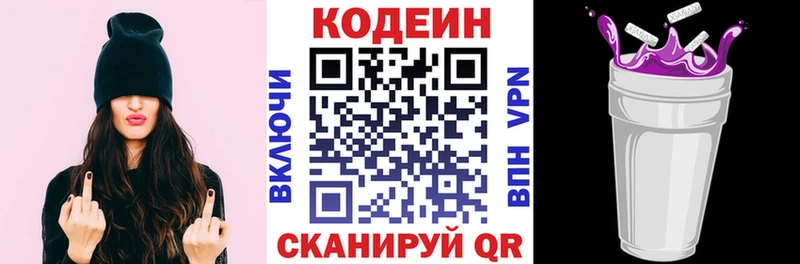 Codein напиток Lean (лин) цена Ипатово